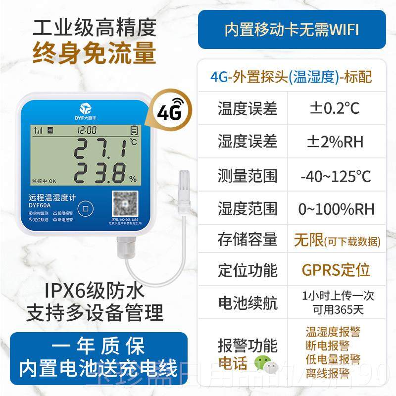 正品温记录仪大棚远程温湿度计养殖大冷昱丰库手车机度监测冷藏温,五金/工具,温湿度计,淘宝优惠券,粉丝福利购,淘宝优惠卷