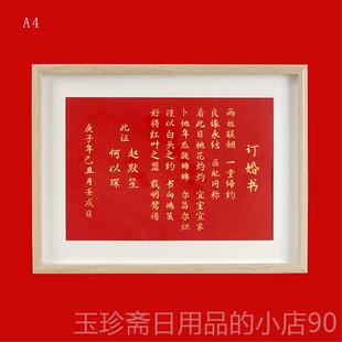 正品房婚布置新制婚用品红底金手印国民婚书下聘书创意礼品框定婚