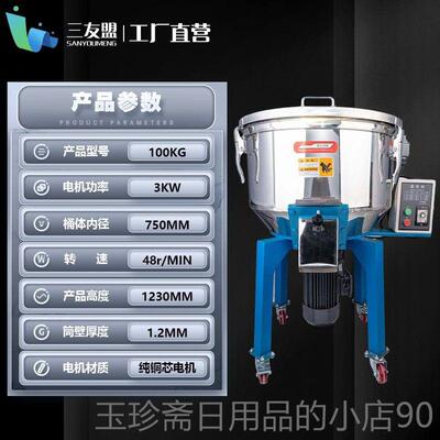 正品不锈钢立式搅拌机塑料塑颗料混色注拌塑料注塑机搅拌粒机