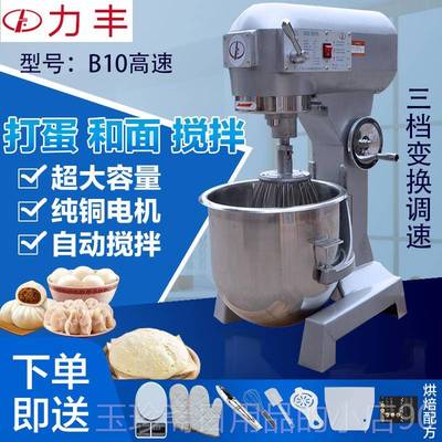 正品力丰商用B20搅拌和面机 打蛋机机 B30rL多功能油机搅拌肉馅奶