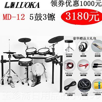 正品LUKA罗卡网皮电子子鼓初学业者架鼓乐器成O人儿童爵士鼓专级