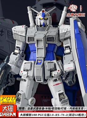 正品大班PGU 元3祖G配1/360 R色X-78-可暴甲机甲拼装模型Figure玩
