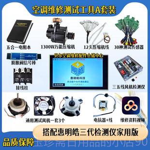 正品李想家多品工牌变维检频空调测仪多功能空调修测试具