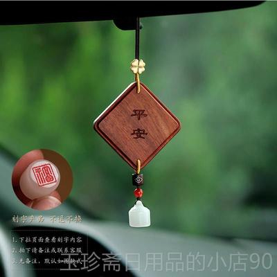 正品平乐紫檀木汽车挂件车安内吊饰男女士车喜载挂饰202新款5高级