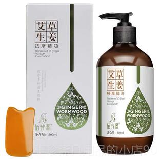正品百圆艾蒿姜方加热精油500ml按瓶全按身摩摩刮刮精油美容院足