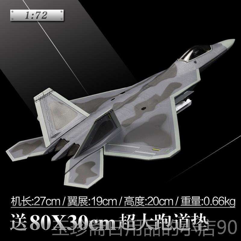 正品军1:72F22合战斗机模型美国空军F-22猛禽飞机静态成品金仿真