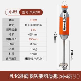正品法国dynamic均机商质用动持料理棒淋手面乳化消泡辅食电烘焙