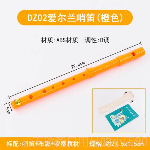 正品DZ02爱尔兰哨学 树脂哨笛笛直笛高音D调锡笛 初者入门6孔竖笛
