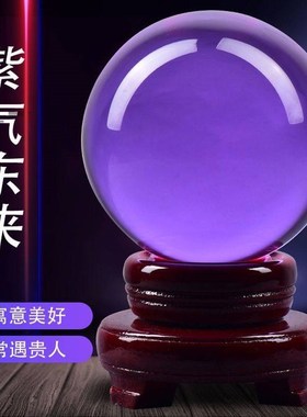 旺事业运摆件紫色水晶球球客厅书房乔迁送礼家居玄关礼品