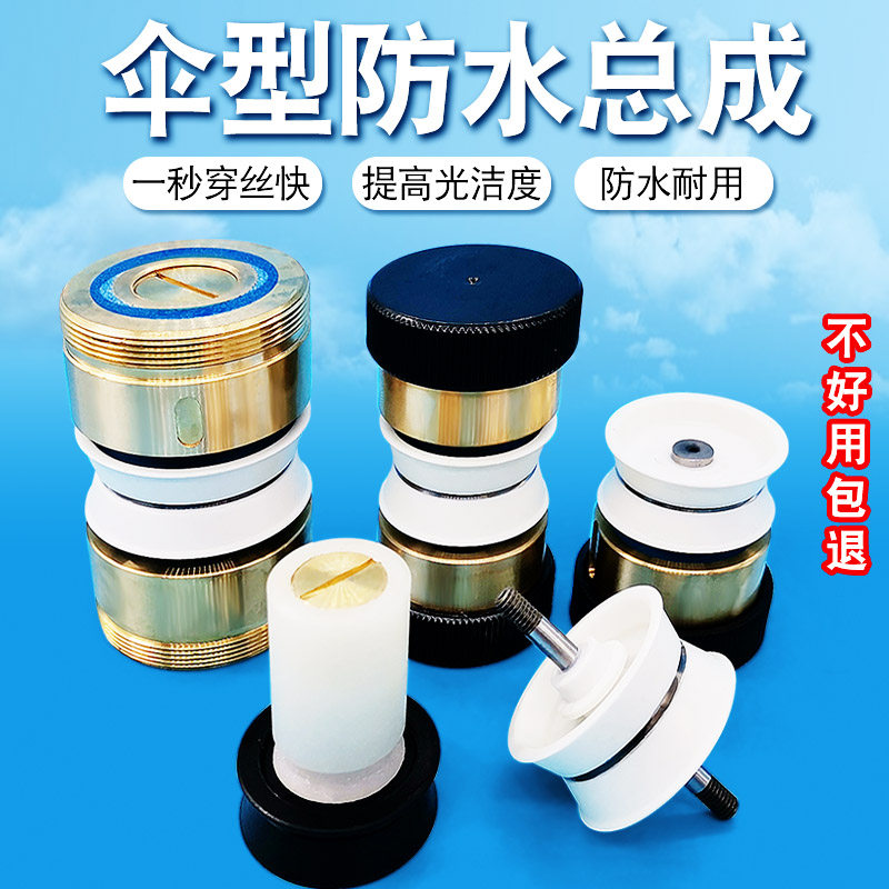 线切割配件 第二代伞型 V型 防水导轮总成 32外径 上丝方便免勾丝