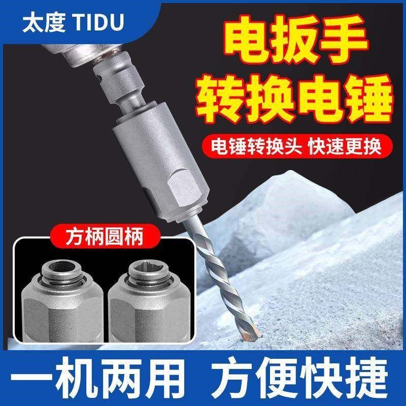 多功能电动扳手转电锤冲击钻头转换器圆柄两坑两槽转方柄四坑接头,标准件/零部件/工业耗材,夹头/钻套,淘宝优惠券,粉丝福利购,淘宝优惠卷