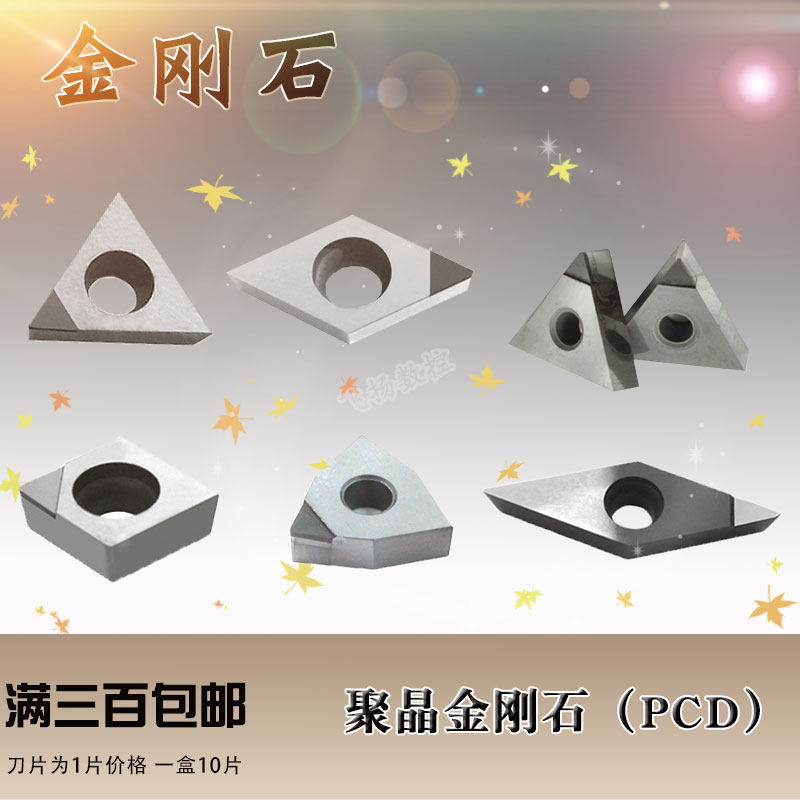 数控刀片外圆刀头车刀刀片金刚石刀片PCD刀粒