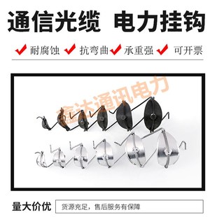 光缆电缆通信光纤挂钩挂线电缆电线钢绞线金属/塑托架空挂钩吊钩