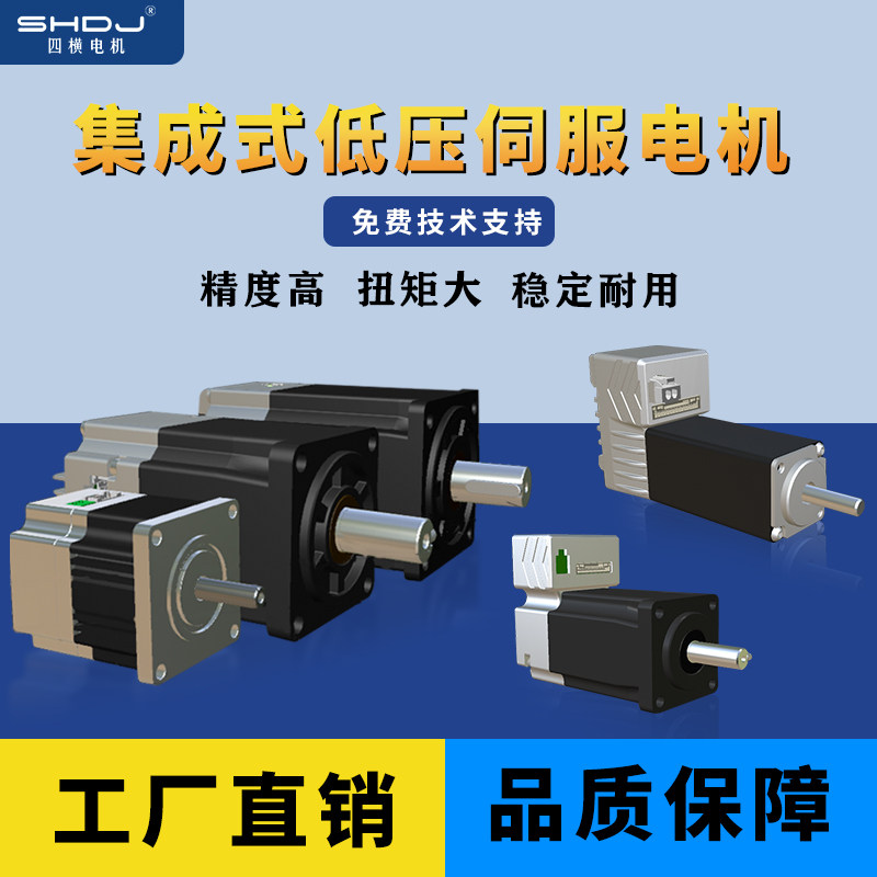 集成式低压伺服电机24V48V72V体积小恒扭矩 33W规格齐全 四宏厂家