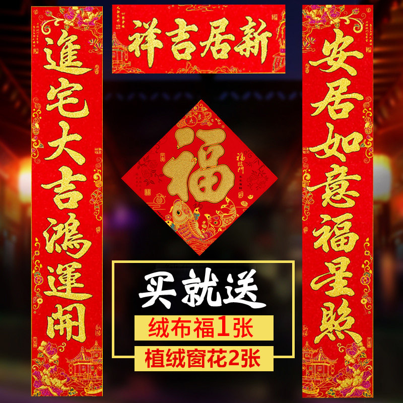 2021对联乔迁之喜装饰新居入宅搬家入伙大门对联自粘绒布客厅布置,节庆用品/礼品,对联,淘宝优惠券,粉丝福利购,淘宝优惠卷