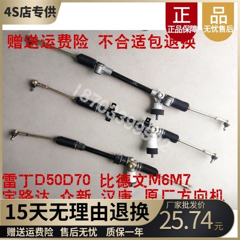 适配雷丁D50D70比德文M6M7宝路达众新汉唐车方向机总成内拉杆球头