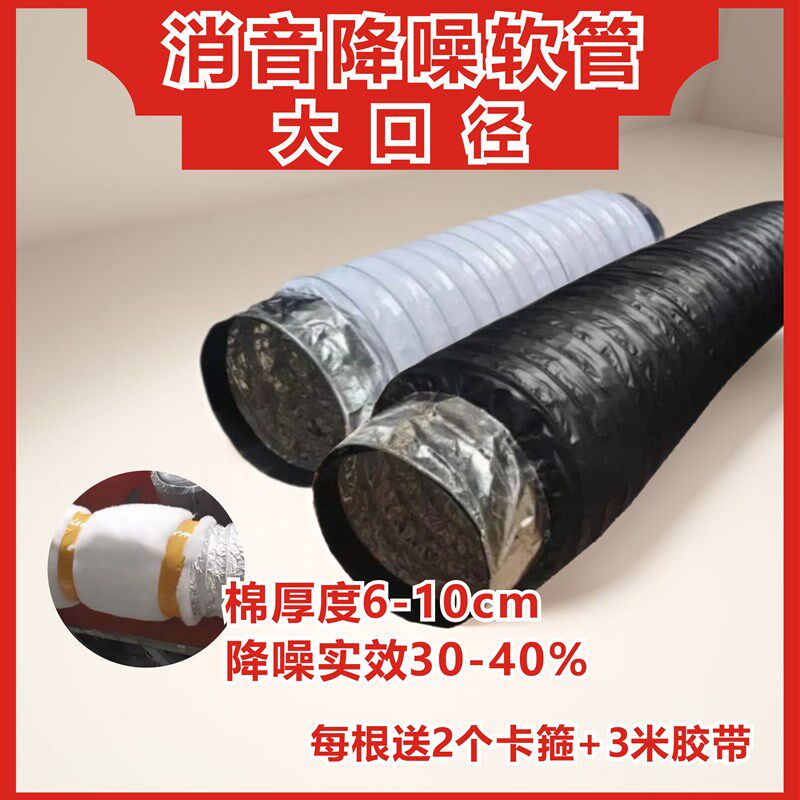 静音排烟排气风管大口径管道风机降噪排气软管加厚静音风管