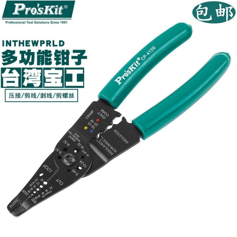 宝工CP-412G多功能剥线钳端子压接钳螺丝剪切钳电工拔皮钳CP-413G