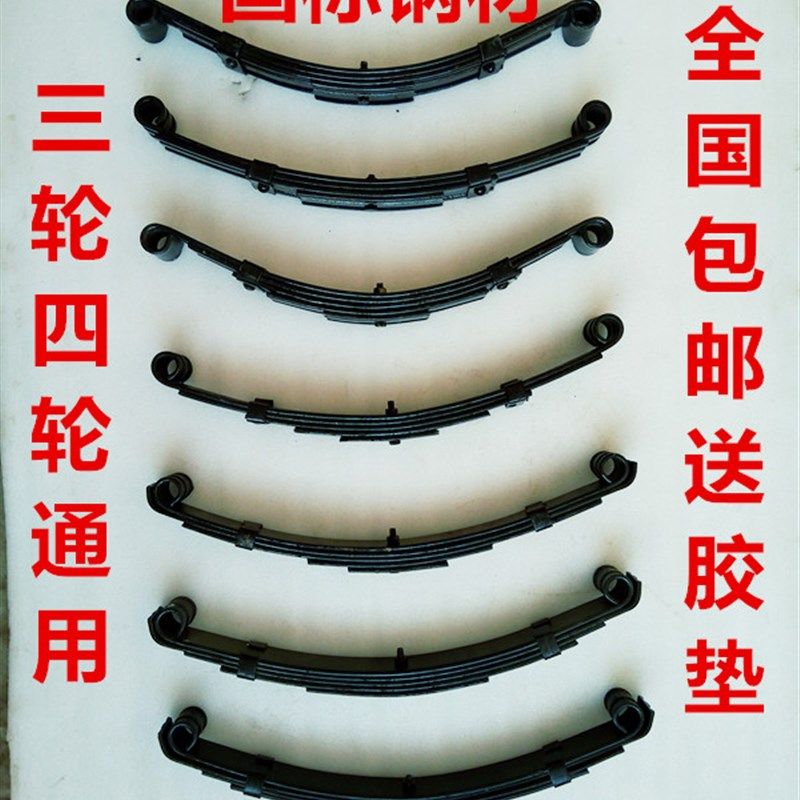 电动三轮车钢板电动四轮车篷车钢板 减震 弓子板
