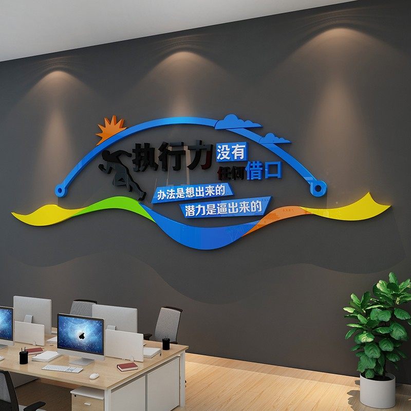 办公室墙面装饰企业文化激励志标语文字贴纸公司背景会议团队销售
