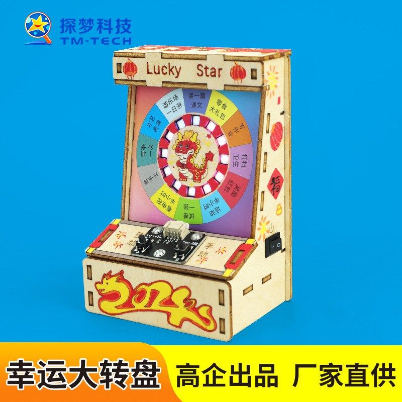 DIY幸运大转盘抽奖科学实验益智玩具小学电动物理科技小制作发明,玩具/童车/益智/积木/模型,科学实验,淘宝优惠券,粉丝福利购,淘宝优惠卷