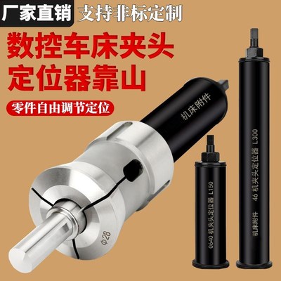 数控车床夹头定位器靠山36机46机0640机52机夹头可调定位工件配件