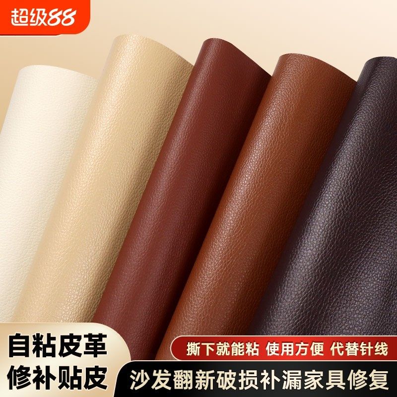 修补贴自粘床头沙发补丁贴面料皮革软皮软包修覆贴贴皮防水座椅,家居饰品,软装墙贴,淘宝优惠券,粉丝福利购,淘宝优惠卷