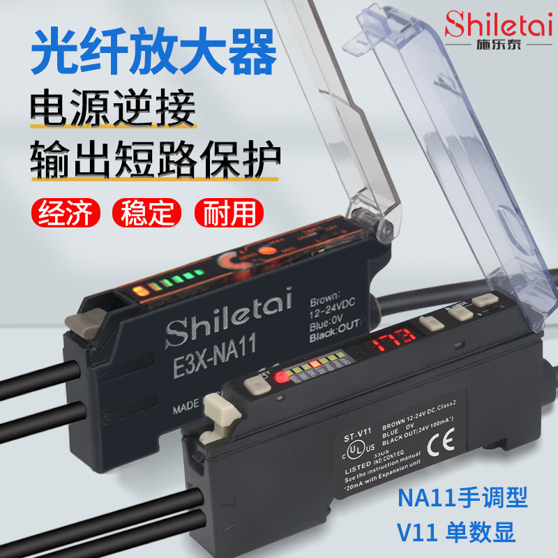 光纤放大器传感器E3X-NA11探头感应器对射反射感应光电开关ST-V11