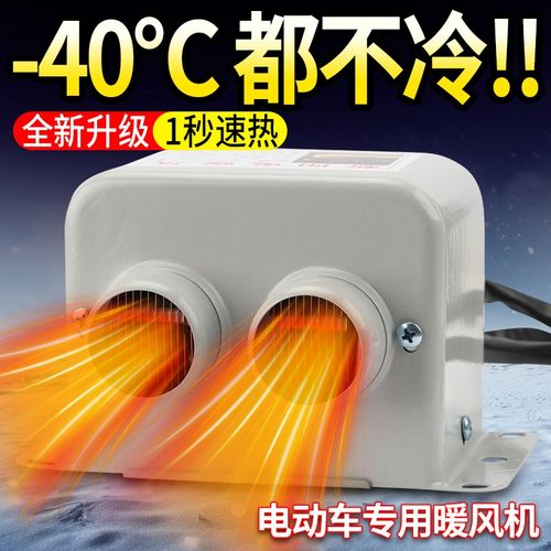 电动车暖风机加热器电动三轮车取暖器48v60v72v改装电暖气速热