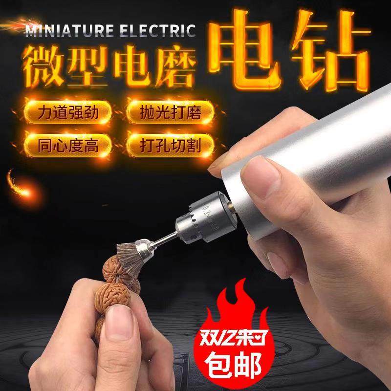 微型小电钻迷你直流手电钻钻孔打磨抛光切割机文玩工具凭证装订机