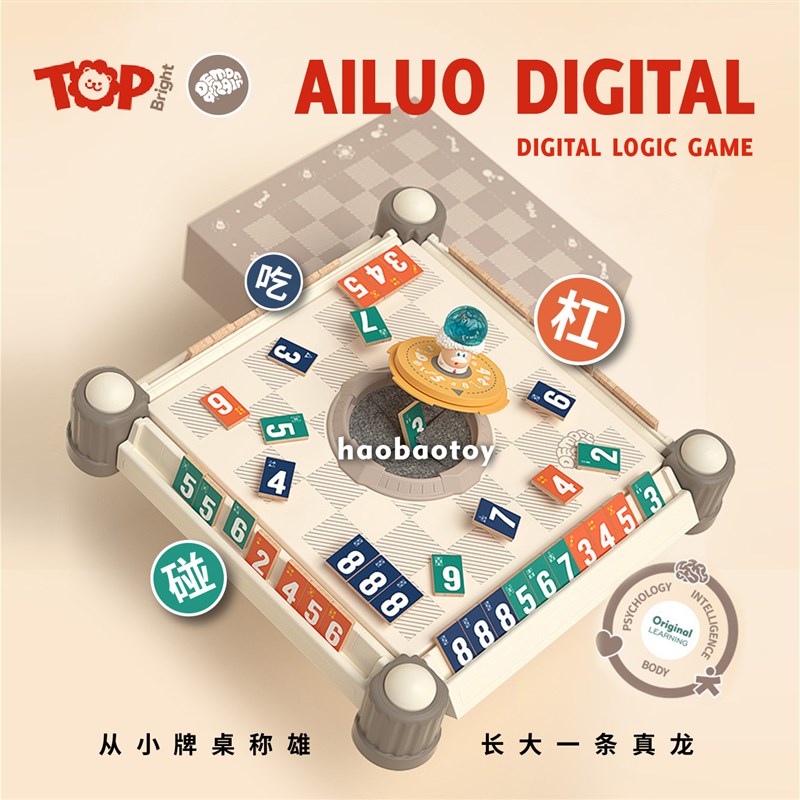 爱逻牌儿童益智思维训练玩具亲子家庭互动数学桌游专注数字麻将