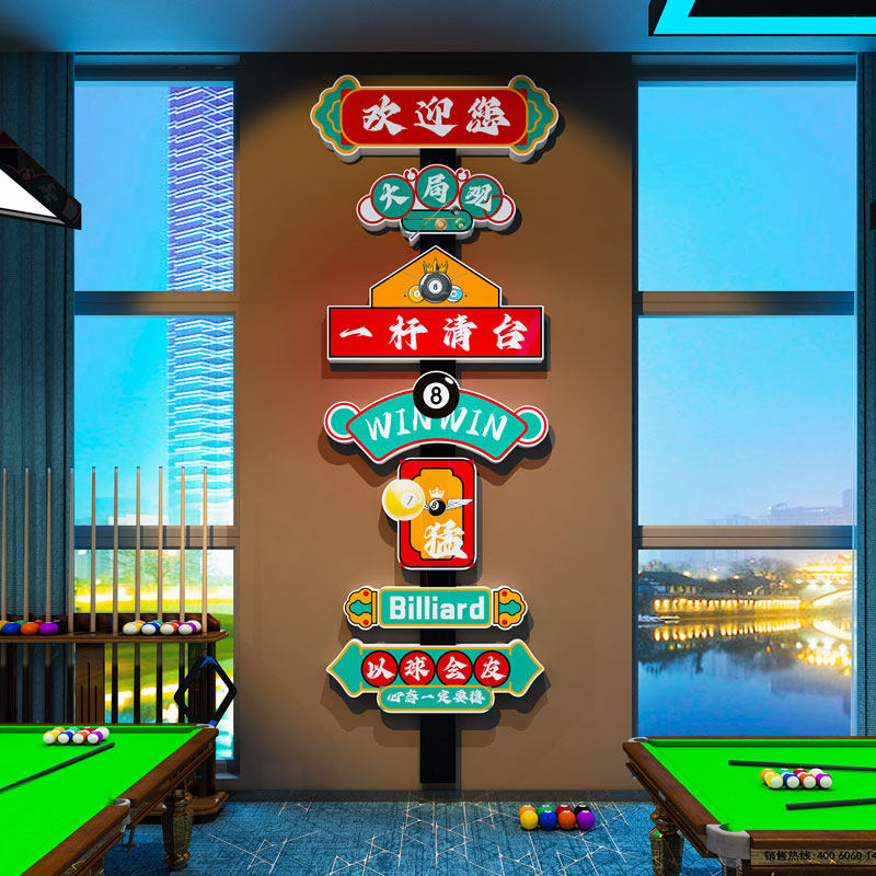 台球厅墙面装饰画海报贴纸桌球室文化俱乐部吧台形象背景布置用品