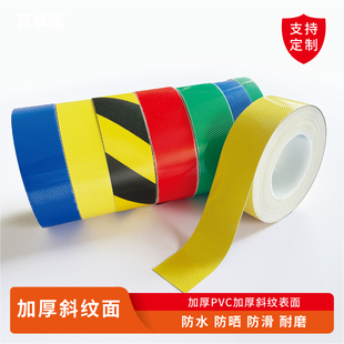 区域划分胶带斜纹面加厚耐磨5s6s标记定置划线地贴防水防滑车间仓