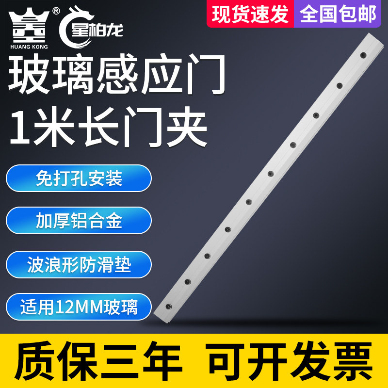 感应门无框门免打孔一米长门夹12MM玻璃门夹配件自动玻璃移门吊夹