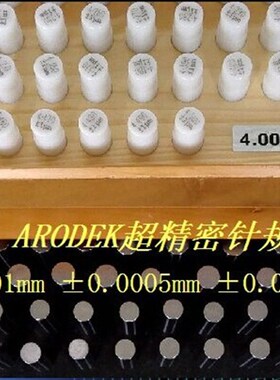 钨钢针规 硬质合金钢针规 销式塞规 精密针规 量棒 PIN规0.001mm
