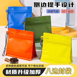 咖啡豆气阀包装袋拉链茶叶袋铝箔八边封分装袋挂绳手拎密封自立袋