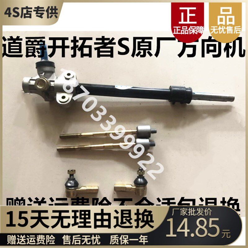 适配道爵开拓者酷跑S宝雅雅贝电动汽车方向机总成转向机球头拉杆
