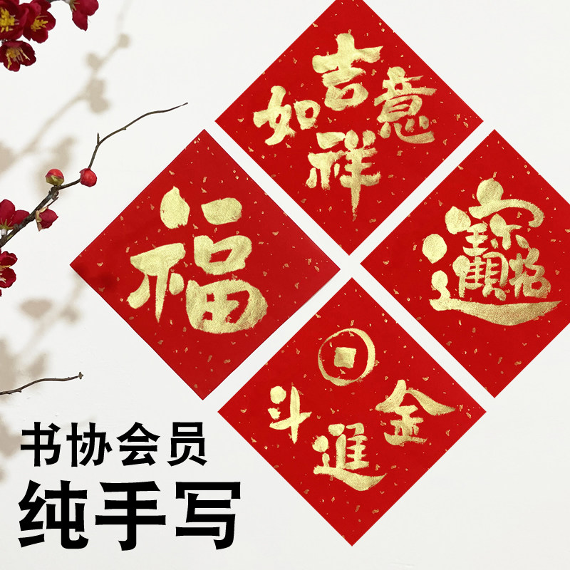 手写福字2023兔年新年装饰喜庆对联门贴卧室门门贴招财进宝斗方