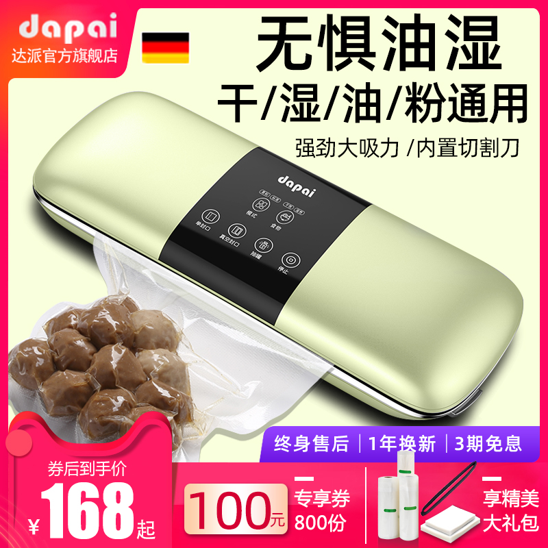 德国达派抽真空封口机食品密封包装机商用小型家用塑封机干湿两用