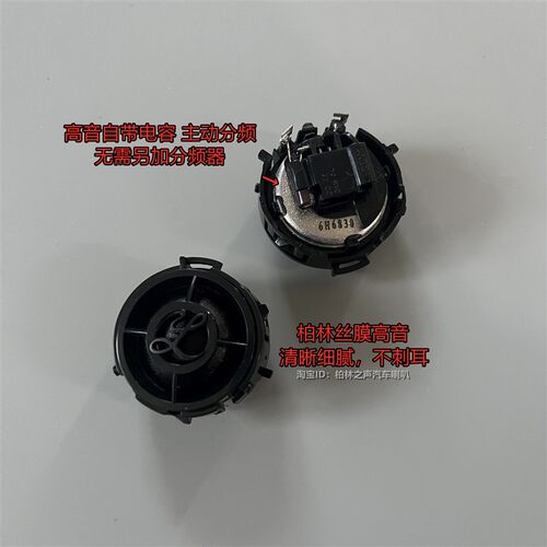 新款大柏林之声同轴汽车音响6.5寸中低音高音头车载套装喇叭改装