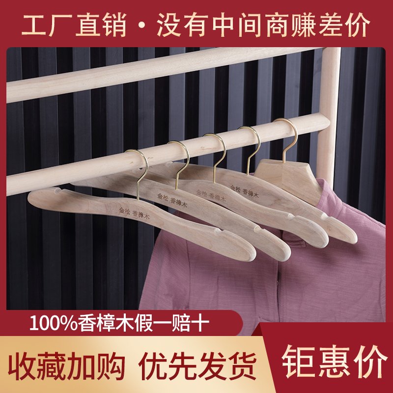 香樟实木整料无拼接衣架家用髙档大衣宽肩加厚无痕晾晒驱蟑螂衣撑