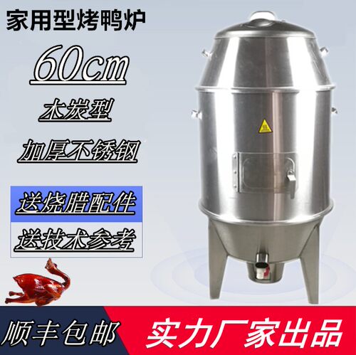 商用家用不锈钢50/60单层木炭烤鸭炉烤肉炉烧鹅炉烤羊腿羊排吊炉