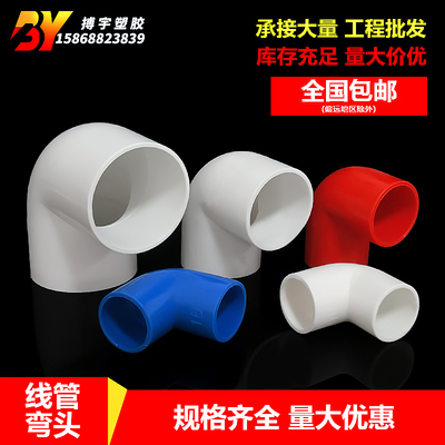 线管弯头pvc阻燃绝缘电工穿线套管配件加厚弯管接头16 20 25 3240
