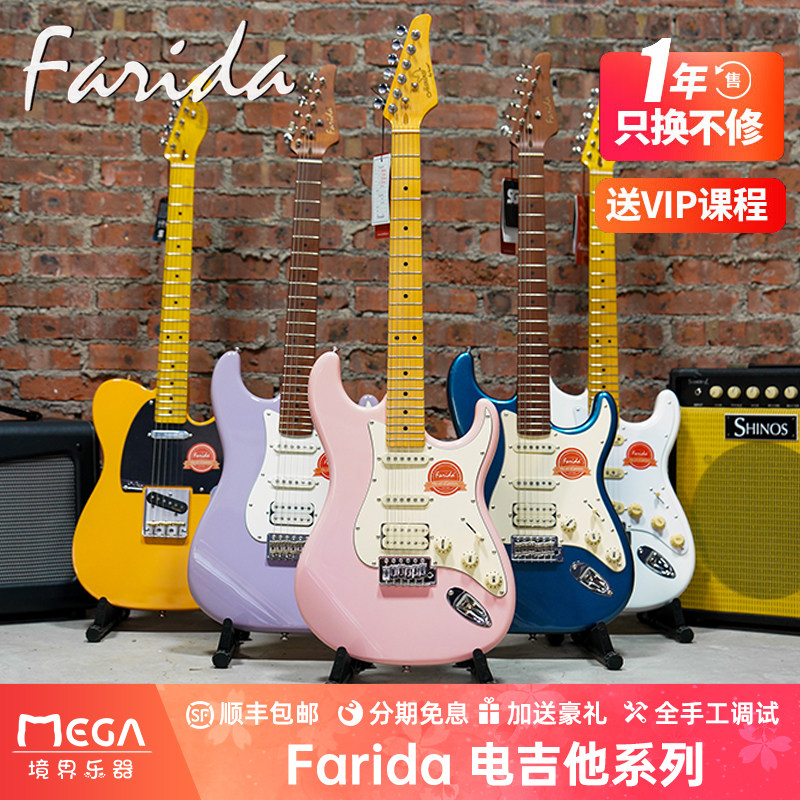法丽达Farida F5020ST款F5050初学入门级型电吉他F5051/5052