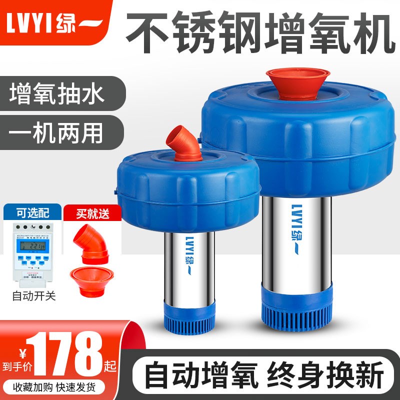 绿一鱼塘增氧机鱼塘养殖排灌鱼塘增氧机泵浮水泵池塘增氧机增氧泵