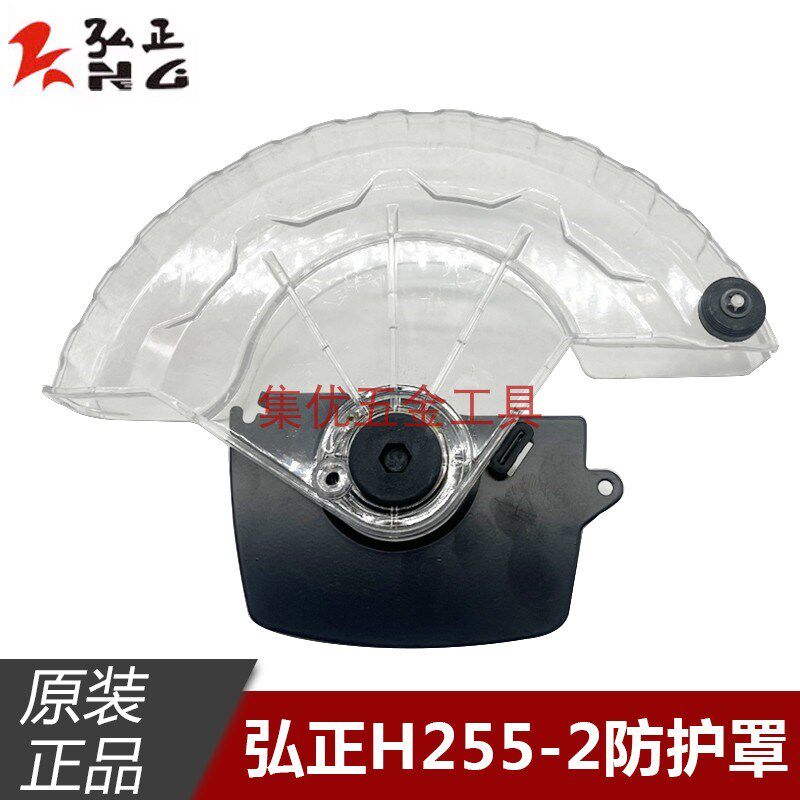 弘正H255-2锯铝机防护罩 10寸切割机介铝机保护罩防护罩原厂配件
