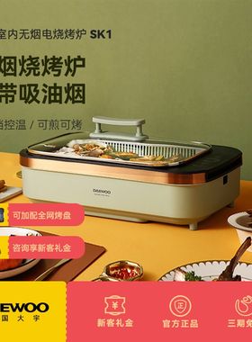 大宇烤肉锅烤肉机家用无烟室内电烧烤炉子电烤盘多功能烧烤架烤鱼