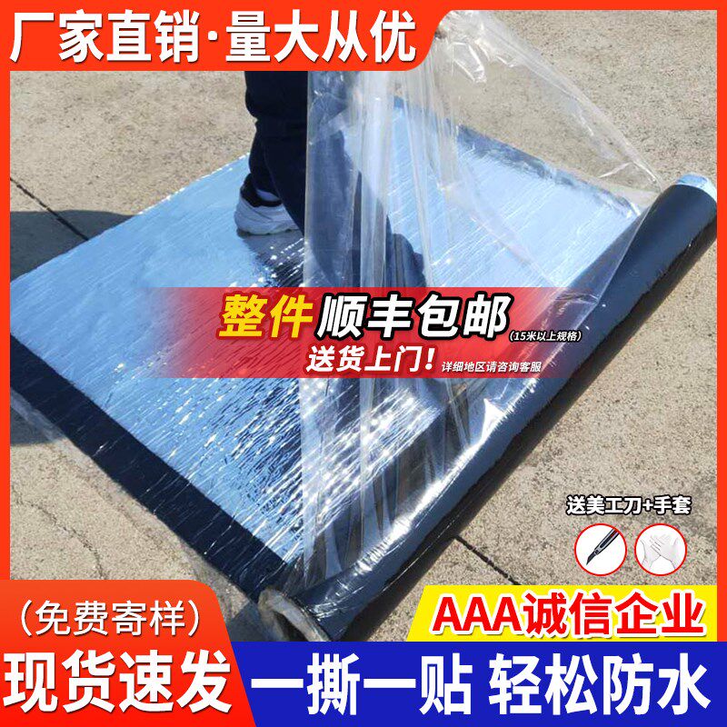 瓦房顶屋顶防水补漏材料房顶沥青自粘防水卷材油毛毡防漏水胶带贴