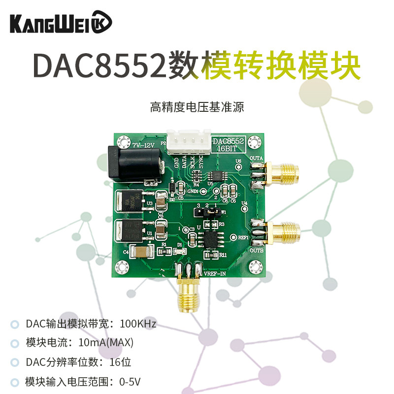DAC 高精度电压基准源 DAC8552模块 16位双路电压输出数模转换器