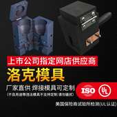 洛克铝热焊接焊剂模具放热焊接焊粉模具铜包钢热熔焊石墨接地模具